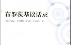 《布罗茨基谈话录》pdf+epub+mobi+azw3电子版下载