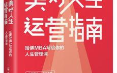 《美好人生运营指南》pdf+epub+mobi+azw3电子版下载