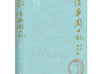 清华园日记（pdf+epub+mobi+txt+azw3）