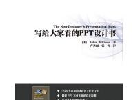 写给大家看的PPT设计书 （pdf+epub+mobi+txt+azw3）