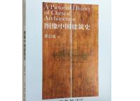  图像中国建筑史（pdf+epub+mobi+txt+azw3）