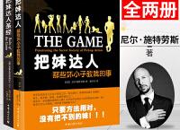  把妹达人圣经（pdf+epub+mobi+txt+azw3）
