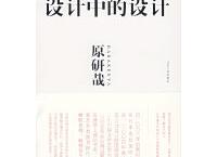 设计中的设计（pdf+epub+mobi+txt+azw3）