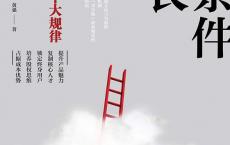 《无条件增长》pdf+epub+mobi+azw3电子版下载