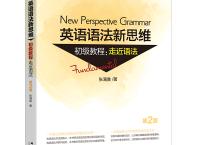 新东方·英语语法新思维（pdf+epub+mobi+txt+azw3）