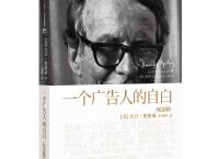 一个广告人的自白（pdf+epub+mobi+txt+azw3）