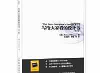 写给大家看的设计书（pdf+epub+mobi+txt+azw3）
