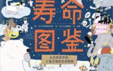 《寿命图鉴》pdf+epub+mobi+azw3电子版下载
