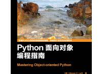 Python面向对象编程指南（pdf+epub+mobi+txt+azw3）