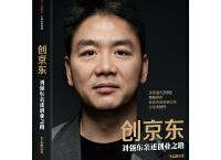 创京东（pdf+epub+mobi+txt+azw3）