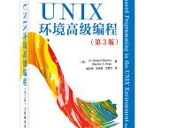 UNIX环境高级编程（pdf+epub+mobi+txt+azw3）