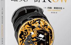 《罐头厂街》pdf+epub+mobi+azw3电子版下载