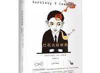 巴托比症候群（pdf+epub+mobi+txt+azw3）