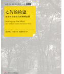 心智的构建（pdf+epub+mobi+txt+azw3）