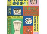 走近费曼丛书（pdf+epub+mobi+txt+azw3）