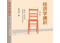  经济学通识（pdf+epub+mobi+txt+azw3）