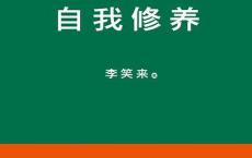《韭菜的自我修养》pdf+epub+mobi+azw3电子版下载