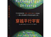  穿越平行宇宙（pdf+epub+mobi+txt+azw3）