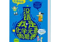 没错，我是化学元素周期表（pdf+epub+mobi+txt+azw3）