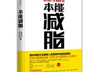 本能减脂（pdf+epub+mobi+txt+azw3） 