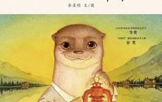 《水獭先生的新邻居》pdf+epub+mobi+azw3电子版下载