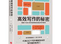 高效写作的秘密（pdf+epub+mobi+txt+azw3）