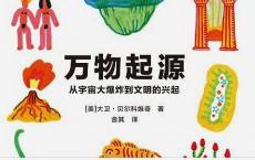 《万物起源》pdf+epub+mobi+azw3电子版下载