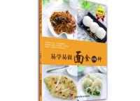 易学易做面食120种 （pdf+epub+mobi+txt+azw3）
