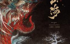 《观山海》pdf+epub+mobi+azw3电子版下载