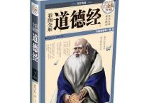 彩图全解道德经（pdf+epub+mobi+txt+azw3）