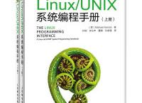 Linux/UNIX系统编程手册（pdf+epub+mobi+txt+azw3）