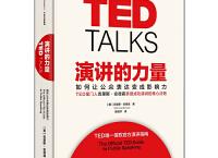 演讲的力量 （pdf+epub+mobi+txt+azw3）