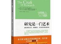研究是一门艺术（pdf+epub+mobi+txt+azw3）
