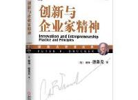  创新与企业家精神（pdf+epub+mobi+txt+azw3）
