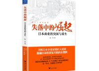 失落中的崛起（pdf+epub+mobi+txt+azw3）