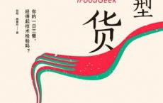 《技术型吃货》pdf+epub+mobi+azw3电子版下载