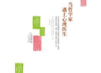 当哲学家遇上心理医生（pdf+epub+mobi+txt+azw3）