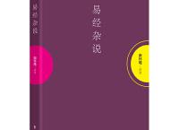 易经杂说（pdf+epub+mobi+txt+azw3）