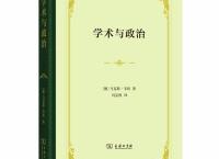 学术与政治（pdf+epub+mobi+txt+azw3）