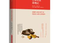 巴黎伦敦落魄记（pdf+epub+mobi+txt+azw3）