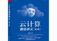 云计算通俗讲义（pdf+epub+mobi+txt+azw3）