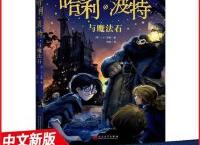  哈利波特完整系列 （pdf+epub+mobi+txt+azw3）