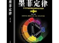  墨菲定律（pdf+epub+mobi+txt+azw3）	