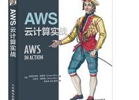  AWS云计算实战（pdf+epub+mobi+txt+azw3）