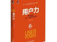  用户力（pdf+epub+mobi+txt+azw3）