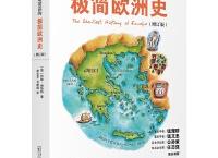 你一定爱读的极简欧洲史（pdf+epub+mobi+txt+azw3）