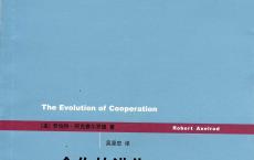 《合作的进化》pdf+epub+mobi+azw3电子版下载