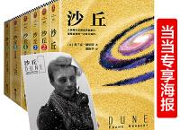 沙丘六部曲（pdf+epub+mobi+txt+azw3）