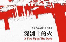 《深渊上的火》pdf+epub+mobi+azw3电子版下载