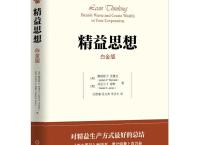  精益思想（pdf+epub+mobi+txt+azw3）